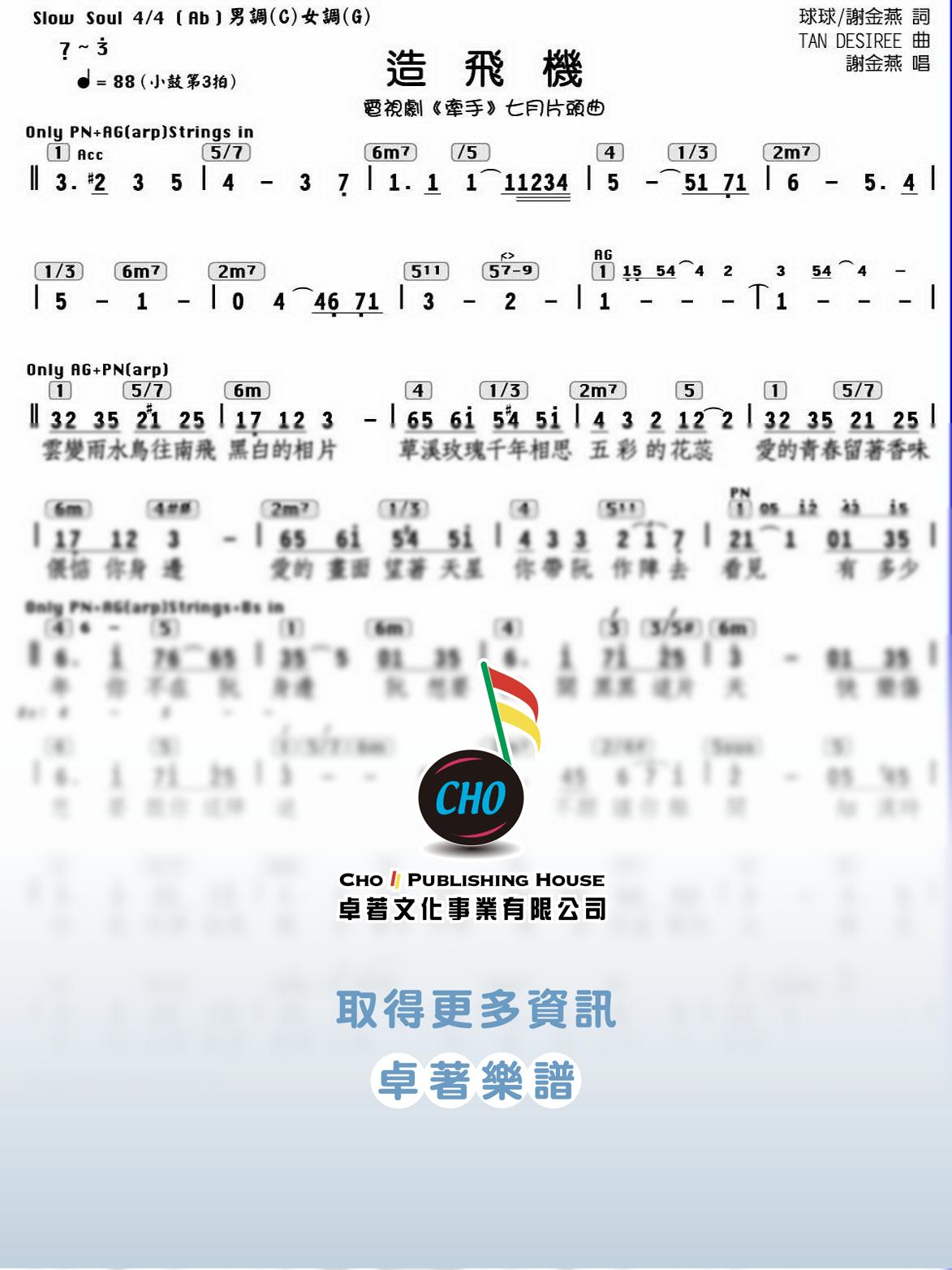 造飛機
